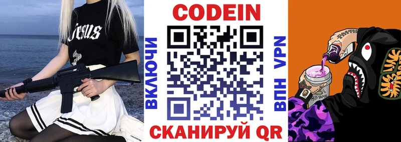 Кодеин Purple Drank  MEGA ссылка  Руза  закладки 